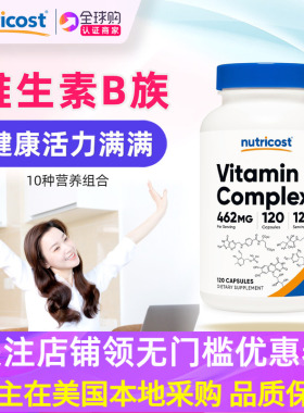美国原装B族维生素综合多种120粒Nutricost Vitamin B Complex