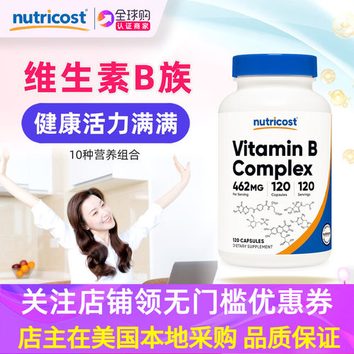 Nutricost复合B族维生素