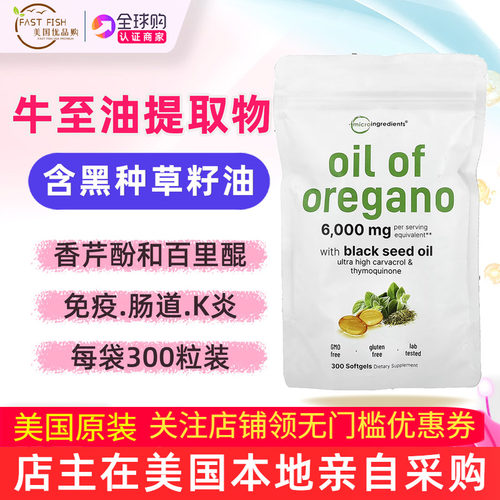 Microingredients黑籽油牛至油