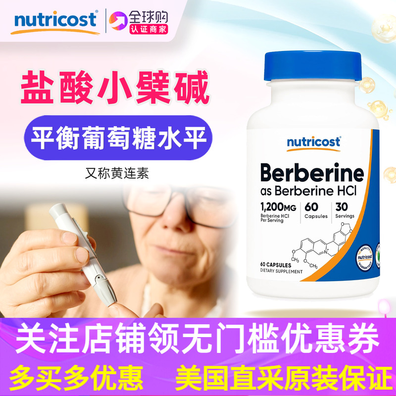 美国原装NutricostBerberine