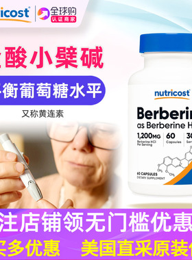 美国原装Nutricost Berberine盐酸小檗碱600mg60粒黄连素膳食补剂