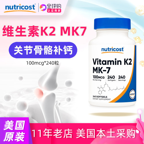 维生素K2nutricostMK7更易吸收