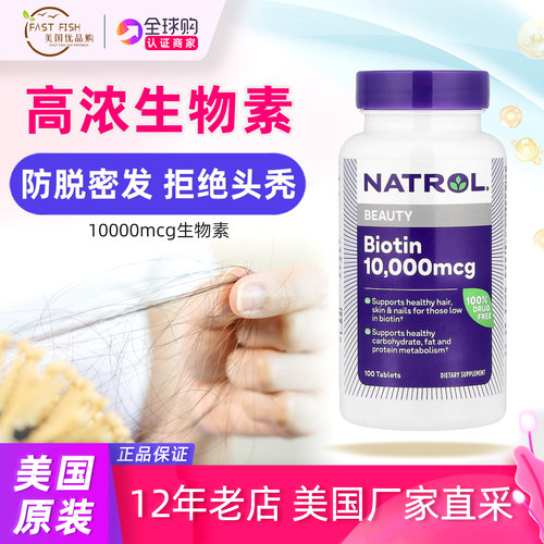 美国Natrol生物素B7护发指甲保养