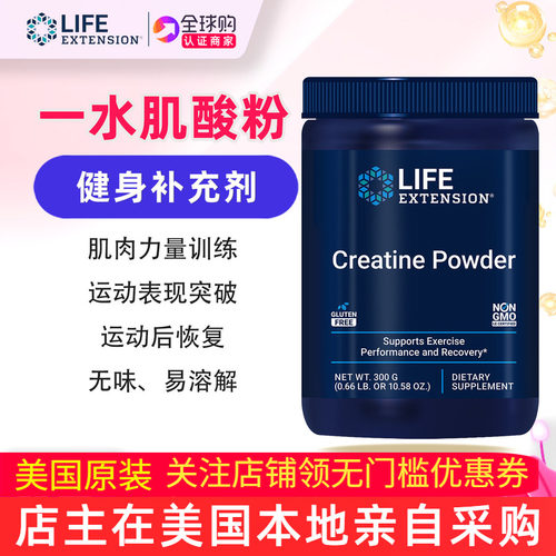 美国lifeextension一水肌酸粉