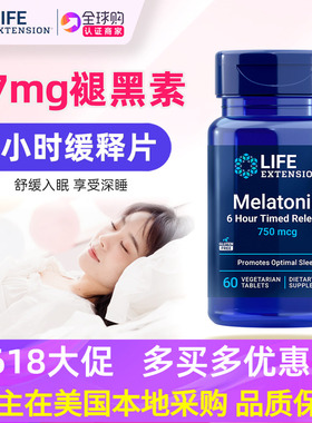 美国褪黑素0.75毫克6小时缓释片原装Life Extension整夜安睡睡眠