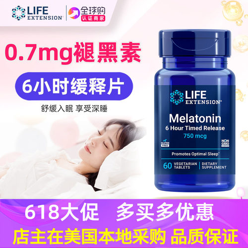 750微克0.75毫克褪黑素melatonin