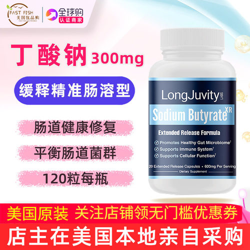 美国直邮缓释丁酸钠盐丁酸钠