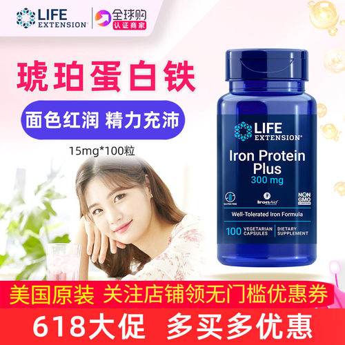 美国LifeExtension补铁iron