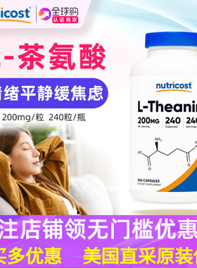 美国原装Nutricost茶氨酸胶囊L-Theanine 200mg 240粒 睡眠 情绪
