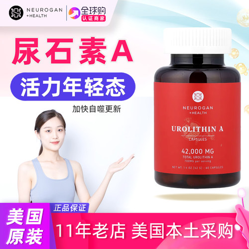 美国Neurogan尿石素A补充剂
