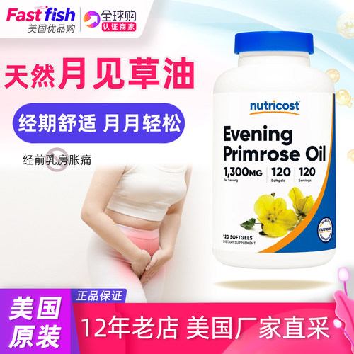 美国Nutricost月见草油120粒