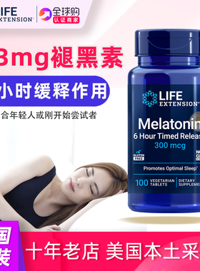 美国LifeExtension褪黑素0.3毫克300微克Melatonin缓释6小时好睡