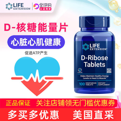 D-核糖片心脏健康美国原装