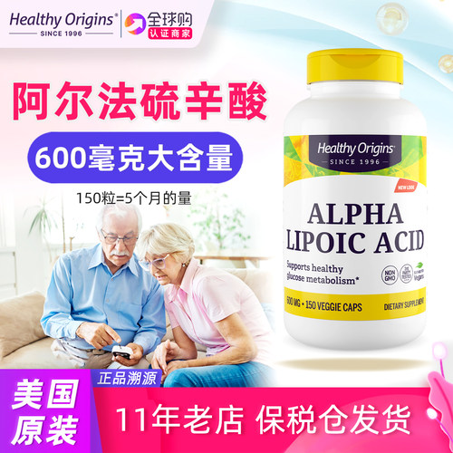 HealthyOrigins阿尔法硫辛酸