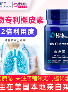 美国Life Extension槲皮素提取物加磷脂Bio-Quercetin