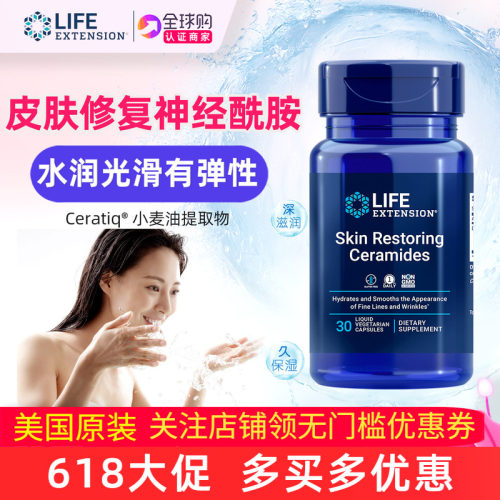 美国口服神经酰胺皮肤补水保湿