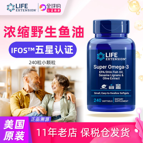 omega-3五星鱼油软240粒小颗粒