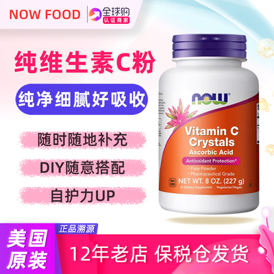 NOW诺奥维维C粉高浓度大剂量