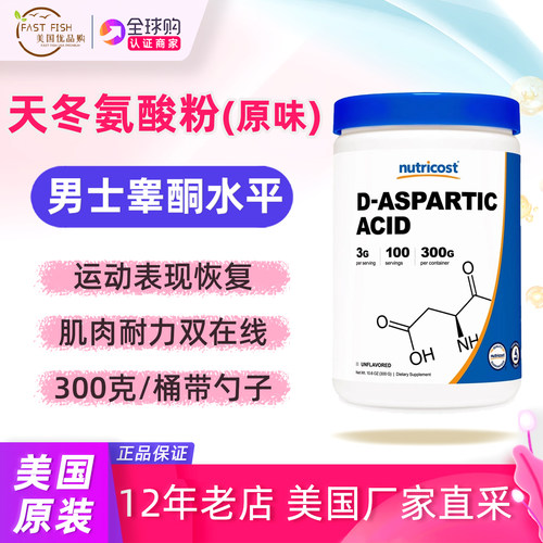 美国原装天冬氨酸粉300克粉剂
