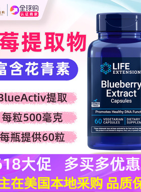 美国原装Life Extension野生蓝莓提取物60粒Blueberry Extract