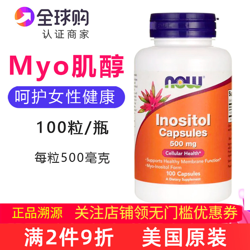 MYO肌醇胶囊500mg100粒