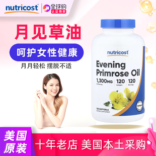 美国Nutricost月见草精油1300毫克120粒evening oil primrose
