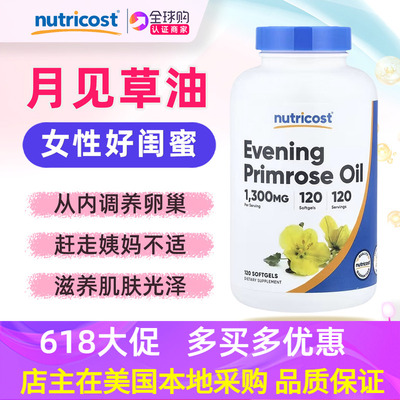 美国Nutricost月见草油120粒