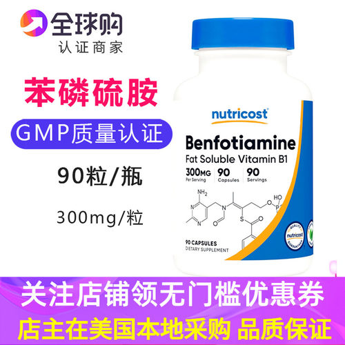 美国Nutricost苯磷硫胺活性B1