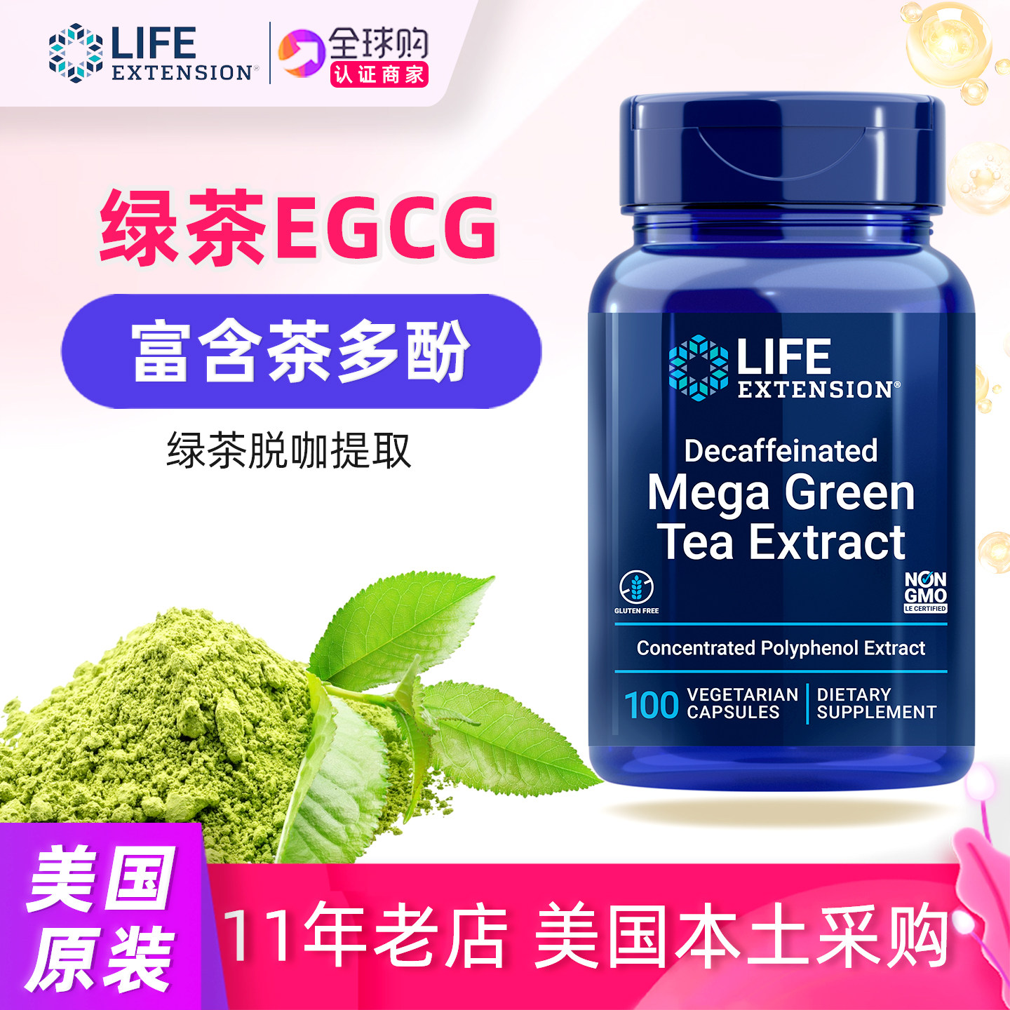 绿茶提取物不含咖啡因图片