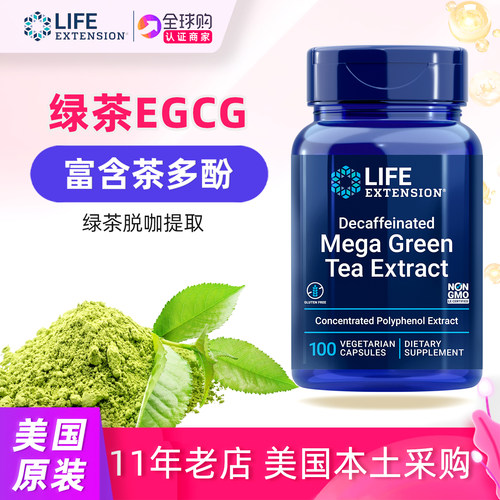绿茶提取物不含咖啡因