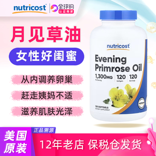 美国Nutricost月见草精油1300毫克120粒evening primrose oil