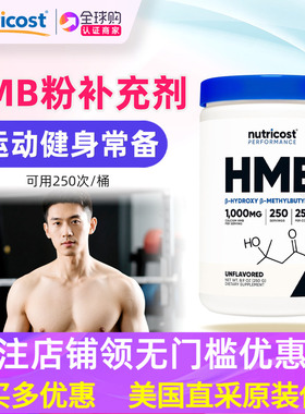 美国原装Nutricost HMB Powder粉原味提升运动表现250克捍卫肌肉