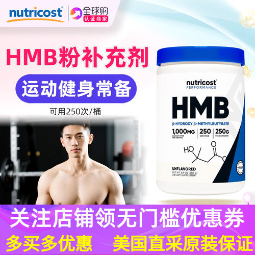 NutricostHMB粉末提升运动耐力