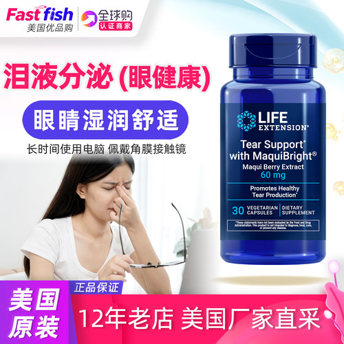LifeExtension马基莓提取物