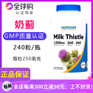 美国原装 Milk Thistle奶蓟草水飞蓟提取物肝脏健康240 Nutricost