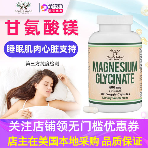 美国甘氨酸镁情绪睡眠