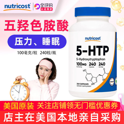 nutricost5HTP情绪焦虑暴食