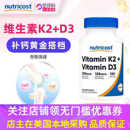 Nutricost维生素k2+d3组合成人款