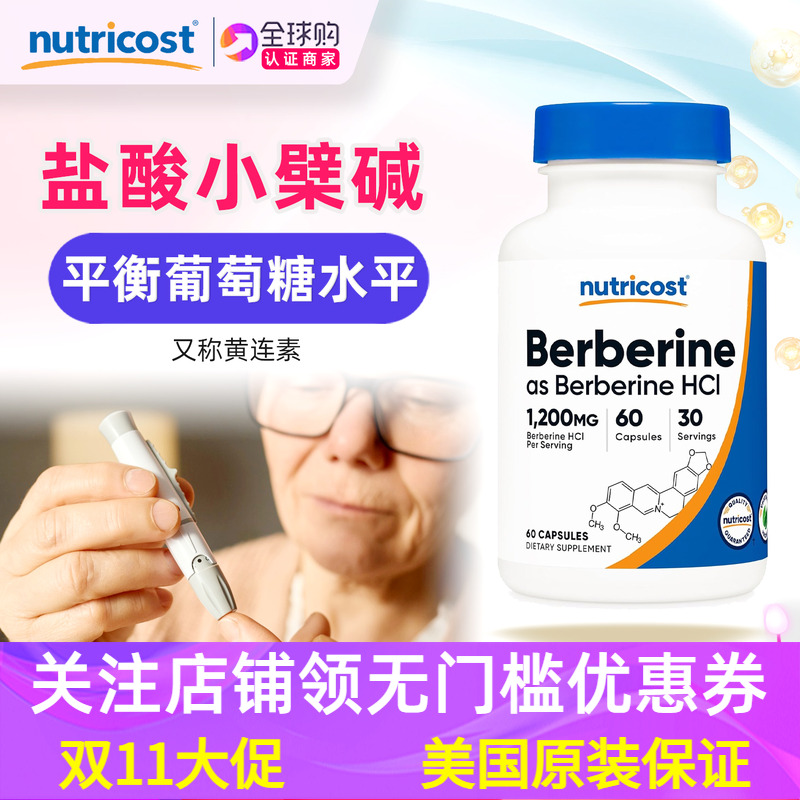 美国原装NutricostBerberine