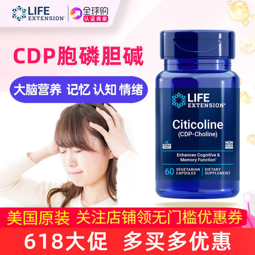美国LifeExtensionCDP胞磷胆碱