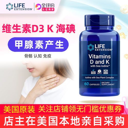美国LifeExtension维生素D和K