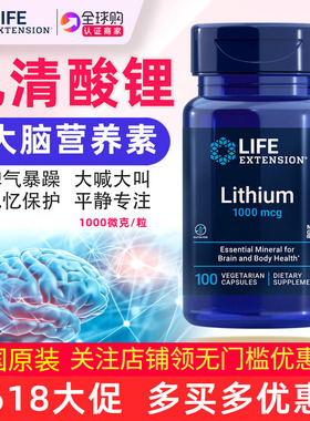 美国LifeExtension乳清酸锂1000微克*100粒Lithium大脑锂元素