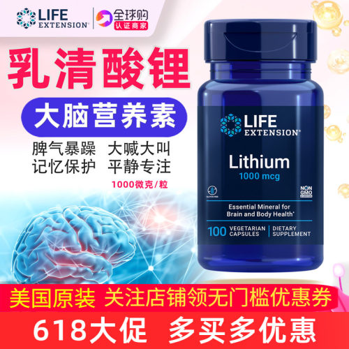 美国乳清酸锂1毫克1000微克补剂