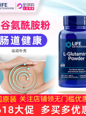 美国直邮谷氨酰胺粉LifeExtension L-Glutamine Powder