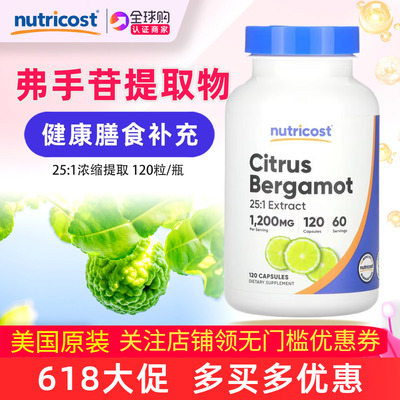 美国Nutricost佛手柑提取物胶囊