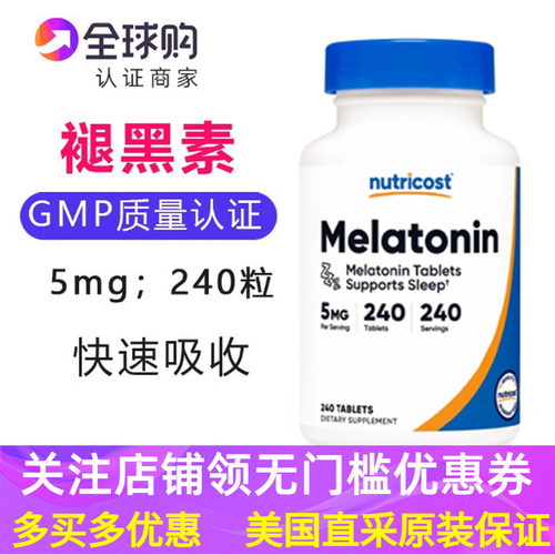 美国原装褪黑素5毫克240粒胶囊Nutricost Melatonin 睡眠健康时差