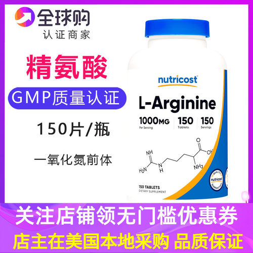NUTRICOST精氨酸片150粒