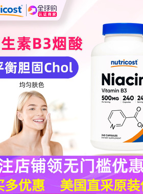 美国Nutricost烟酸维生素B3潮红款Niacin VitaminB3 500mg240粒