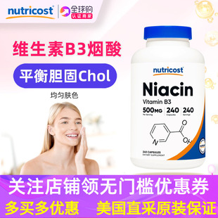 500mg240粒 VitaminB3 美国Nutricost烟酸维生素B3潮红款 Niacin