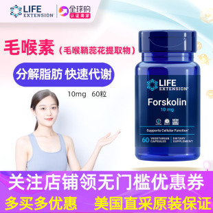美国Life 福斯科林促睾 Extension毛喉素胶囊毛喉鞘蕊花Forskolin